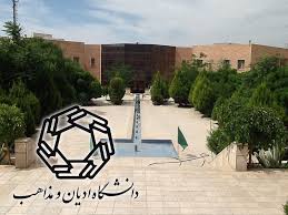 دانشگاه ادیان ومذاهب اسلامی.jpg