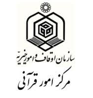 مرکز امور قرآنی سازمان اوقاف و امور خیریه.jpg