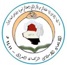 Islamic Union of Iraqi Turkmen Logo.png