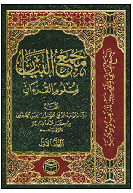 مجمع البیان لعلوم القرآن.jpg