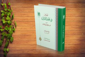 نصوص فی علوم القرآن